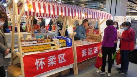 京郊特色农产品亮相好物丰收节，食品集中加工助力乡村振兴