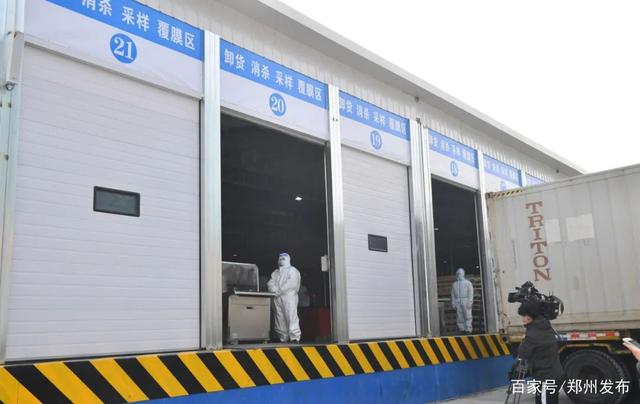 外防输入！郑州两个进口冷链食品集中监管仓正式启用，筑牢食品加工安全防线